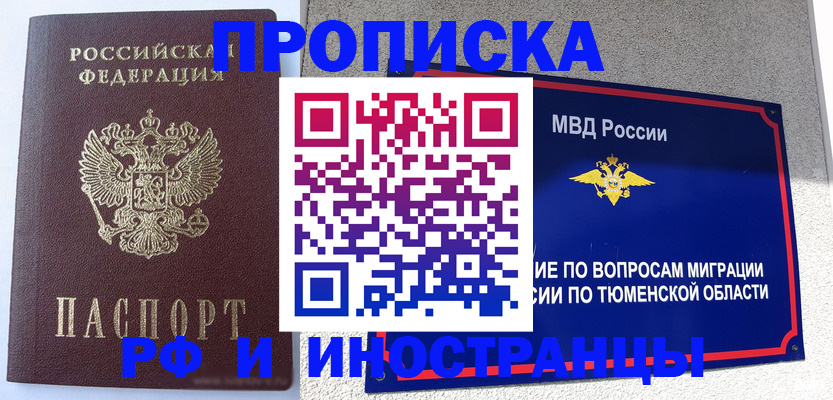 прописка для работы в Муроме