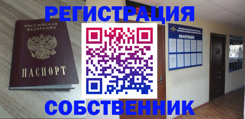 прописка в квартире в Муроме